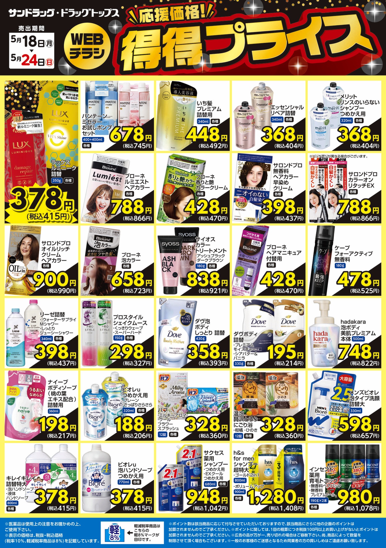 東水元店 Higashi Mizumoto Store