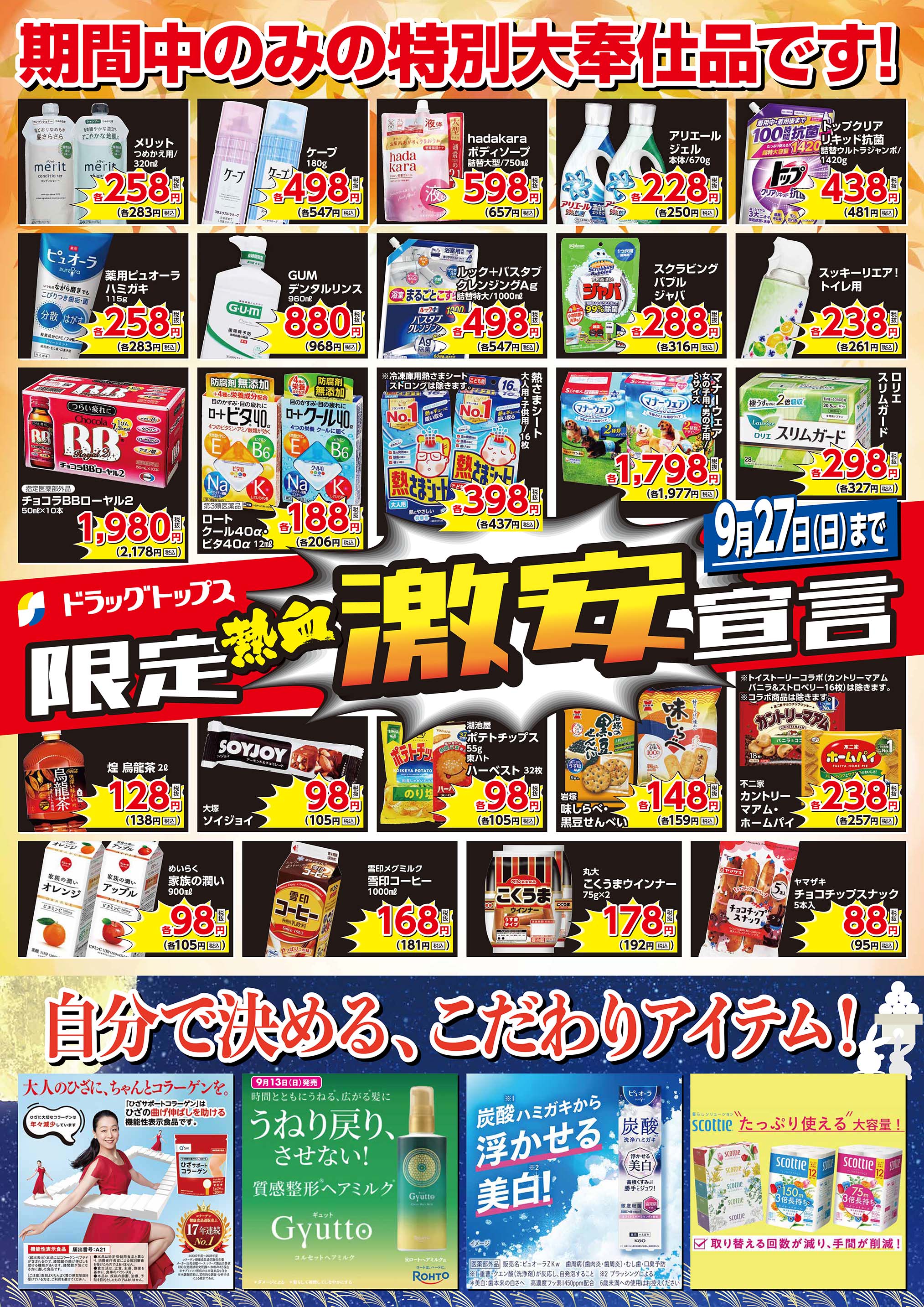 中島町店 Nakajimacho store【新津・五泉・水原エリア】