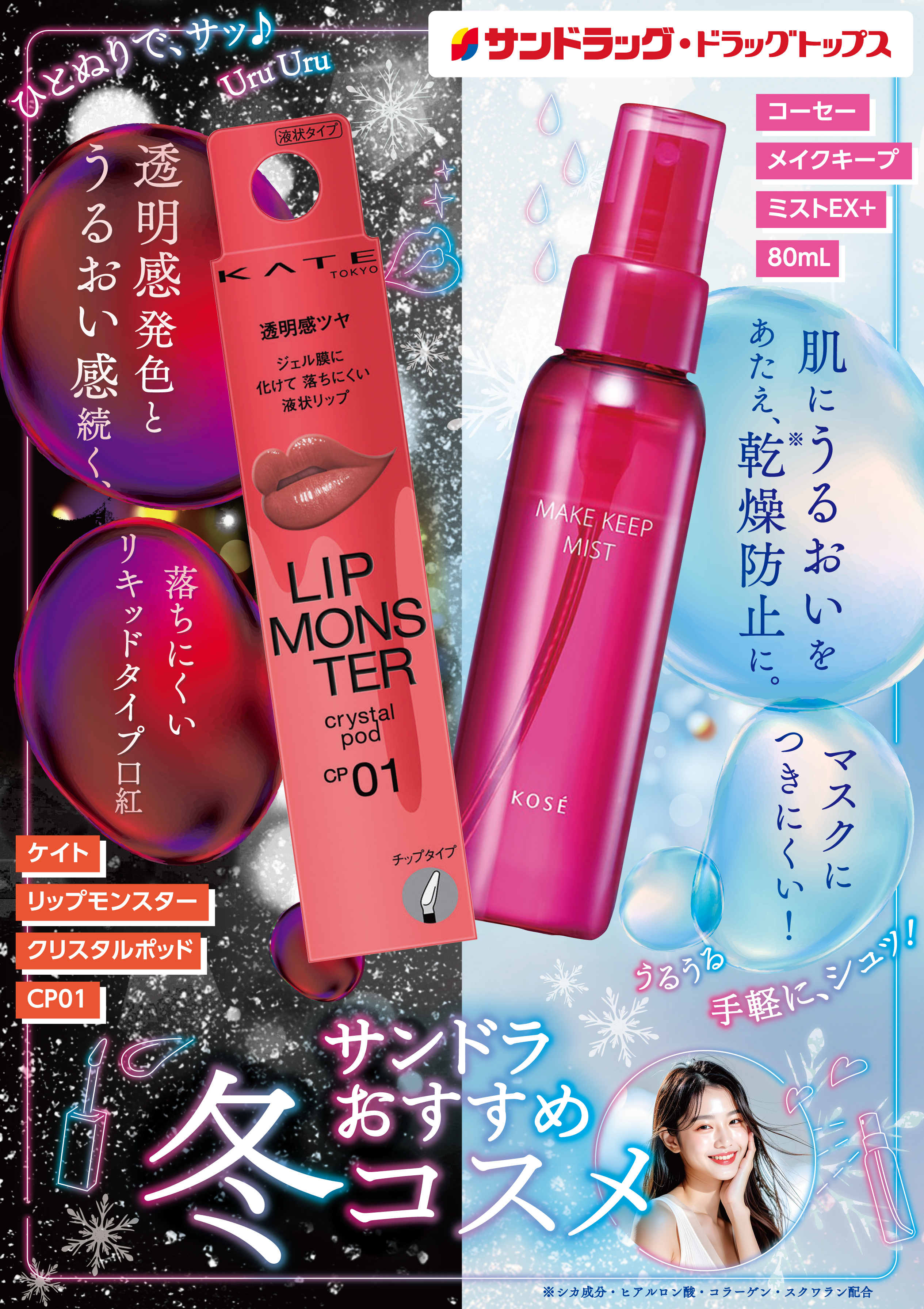 サンドラッグ 西青木店のチラシ｜チラシプラス